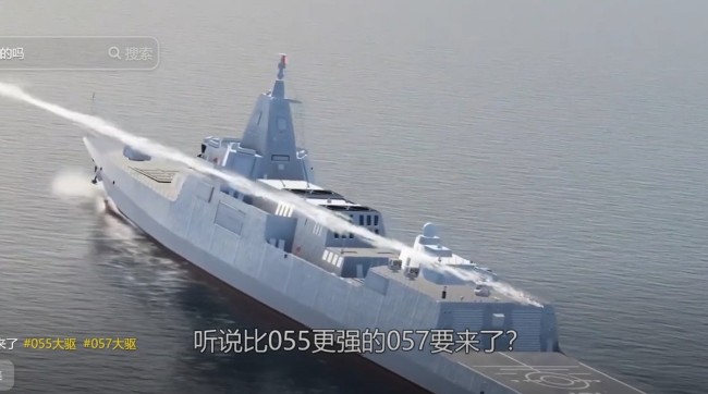 传言中的057驱逐舰存在吗？(图1)