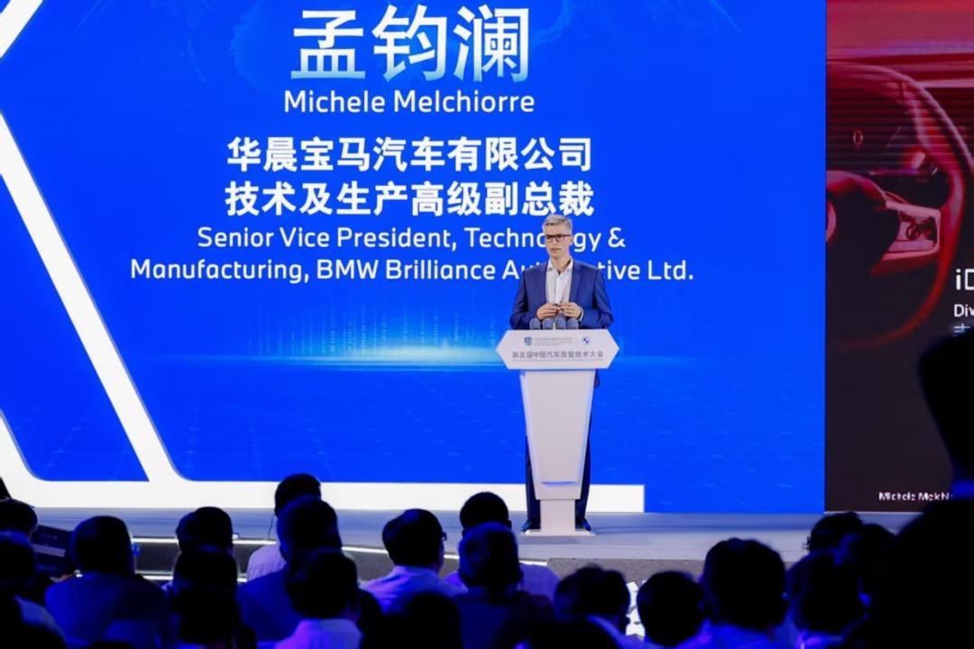 AI定义未来高质量智造新标准 第五届中国汽车质量技术大会走进宝马迈向“新世代”(图2)