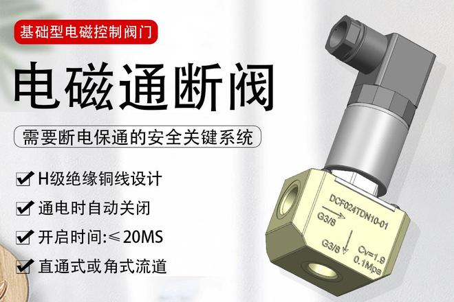 断电保通原理深度解析：电磁通断阀如何成为安全系统的电力保险丝(图1)