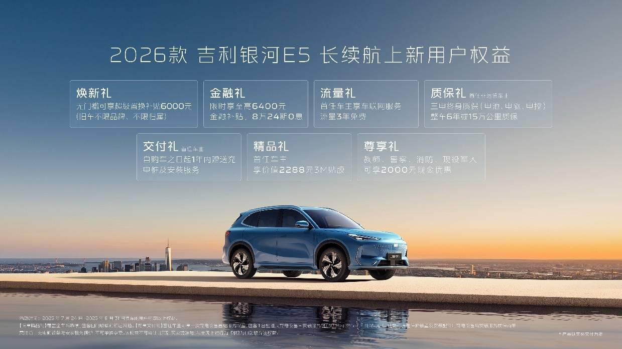 2026款吉利银河E5续航大增至610km智能升级价格亲民不变(图1)