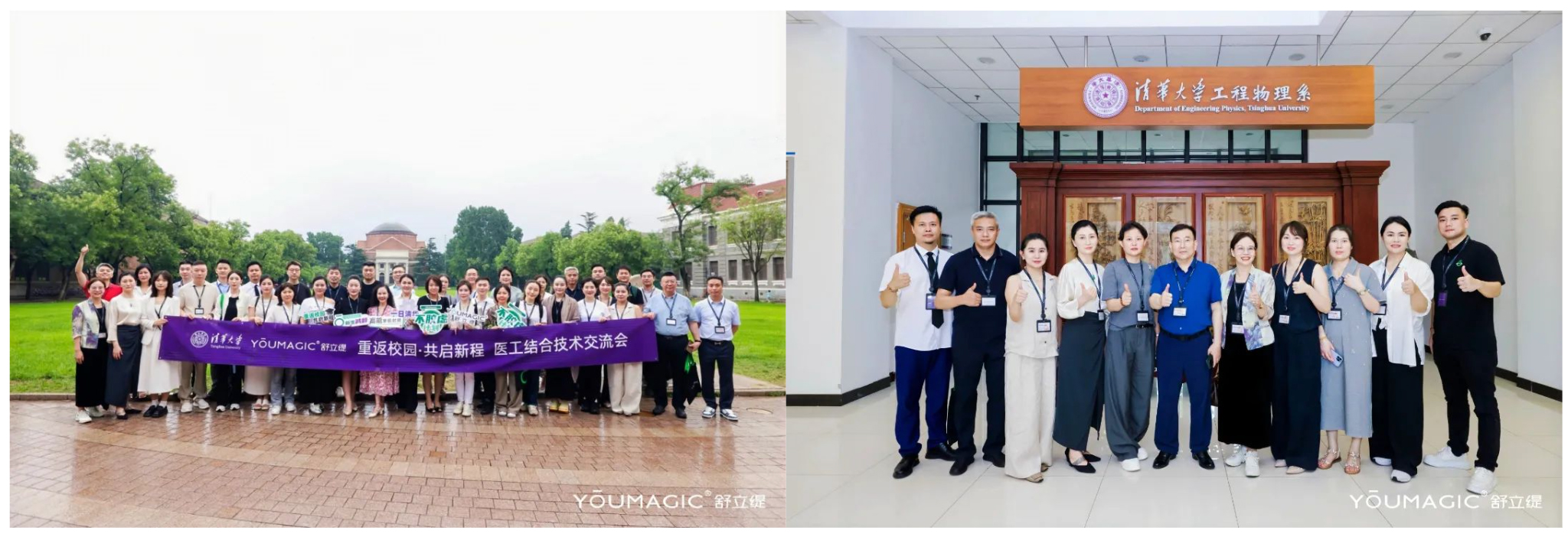 医工结合技术交流会成功举办YOUMAGIC舒立缇定义射频抗衰技术新标准(图2)