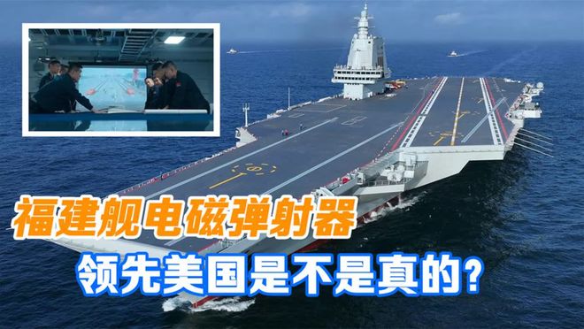 官宣！福建舰完成电磁弹射测试即将追平与美国数十年经验差距？(图3)