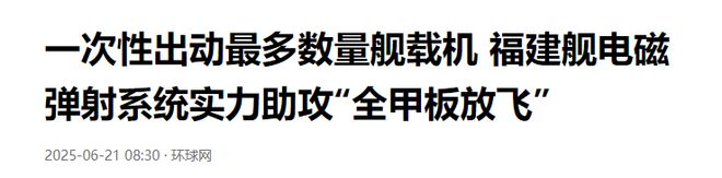 官宣！福建舰完成电磁弹射测试即将追平与美国数十年经验差距？(图10)