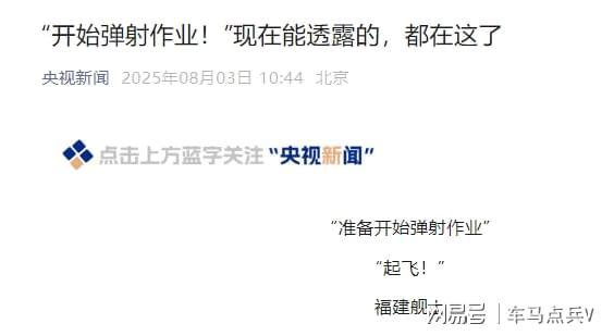 电磁弹射起飞福建舰十七载攻坚实现技术跨越中国血统航母列装(图1)