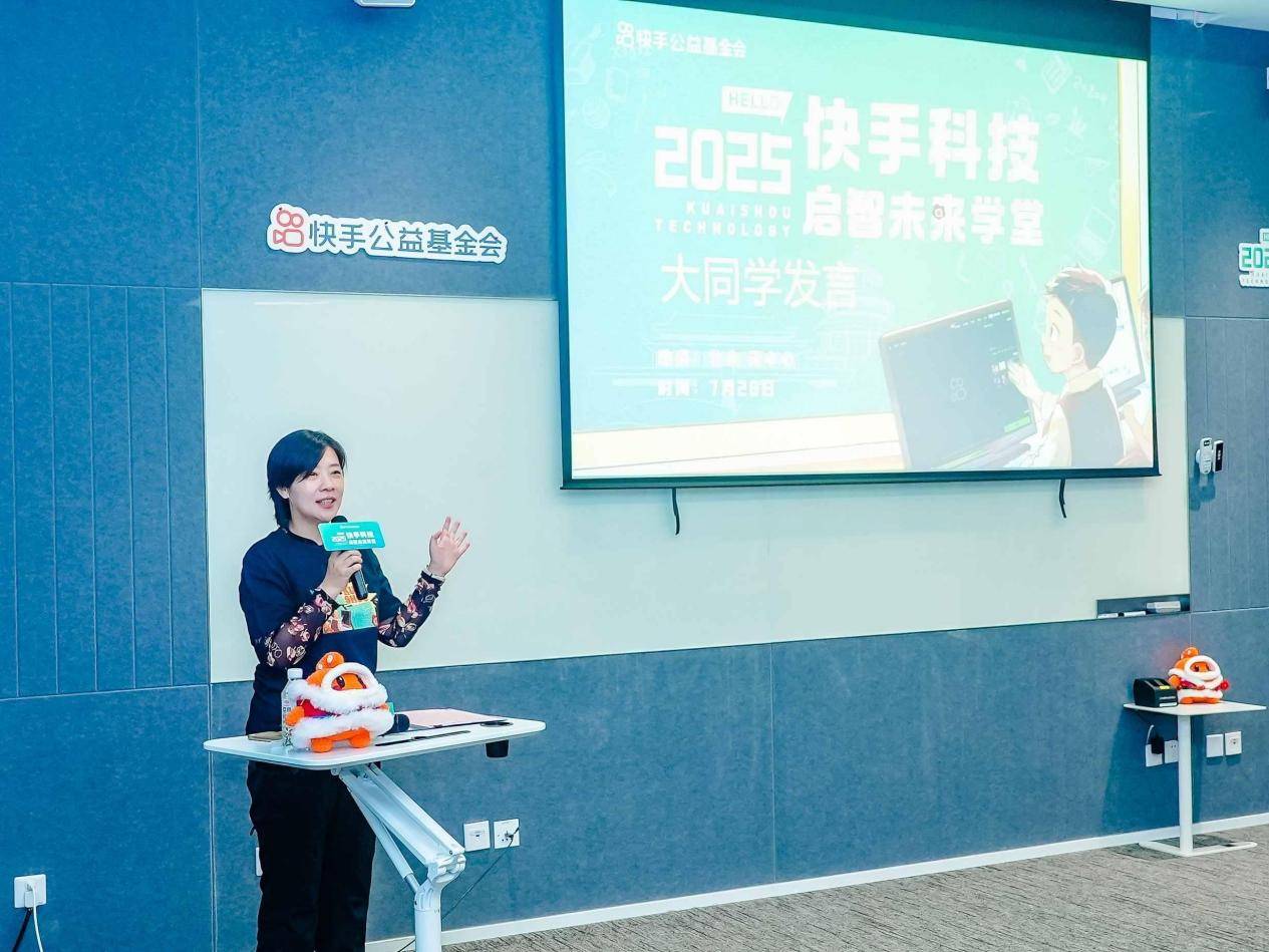 跨越2000公里点亮乡村学生科技梦想快手“启智未来学堂”科技AI夏令营启动(图1)