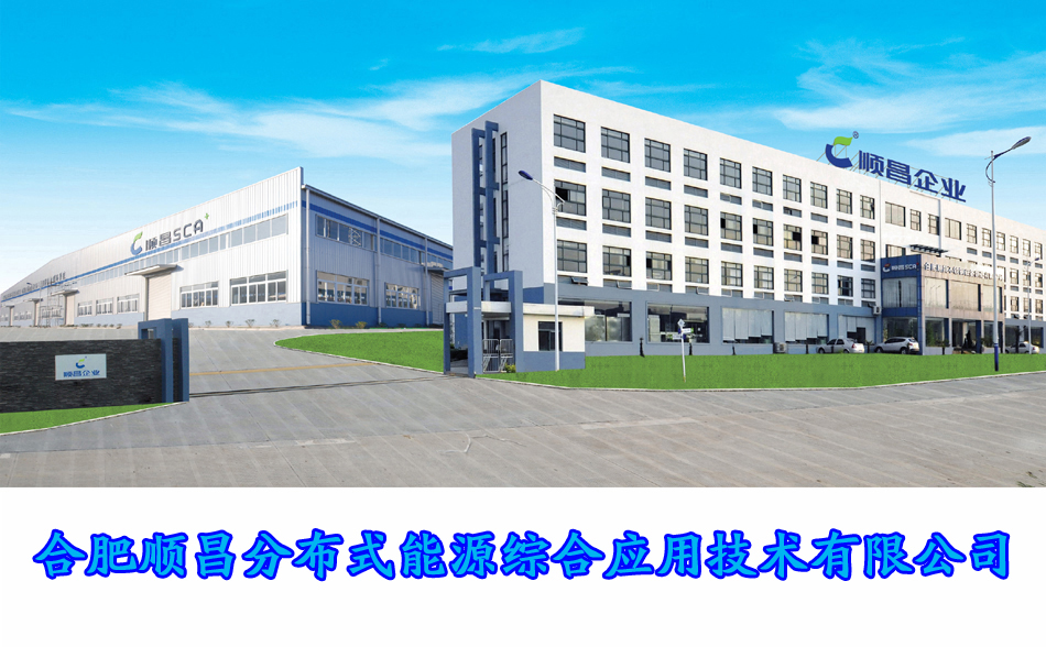 高校合同能源管理一站式投资服务平台集中热水、热能一体化解决方案供应商教育部高校后勤优秀服务企业顺昌企业官网(图1)
