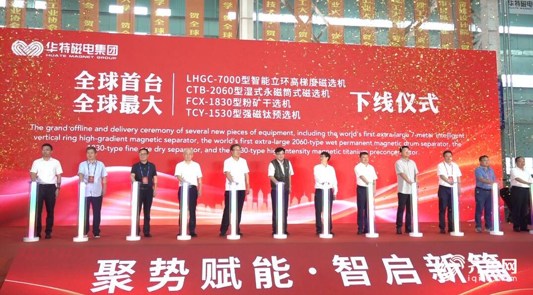 全球首台、全球最大7米立环高梯度磁选机等新装备在潍坊临朐下线