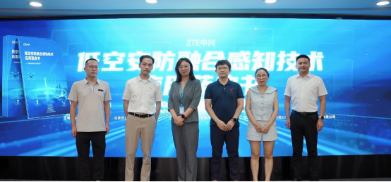 中兴通讯联合产业伙伴发布《低空安防融合感知技术应用蓝皮书》_通信世界网(图1)