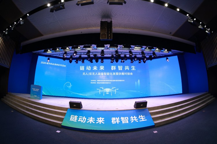 抢占发展制高点成都无人反无人装备智能化发展供需对接会顺利举办(图1)