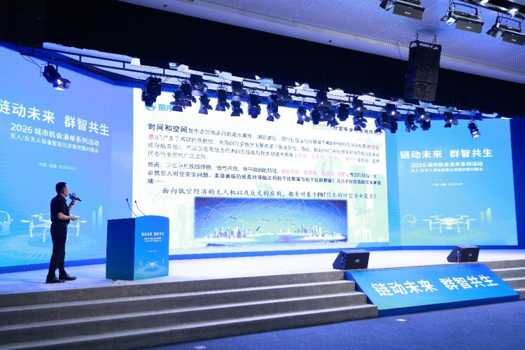 抢占发展制高点成都无人反无人装备智能化发展供需对接会顺利举办(图4)