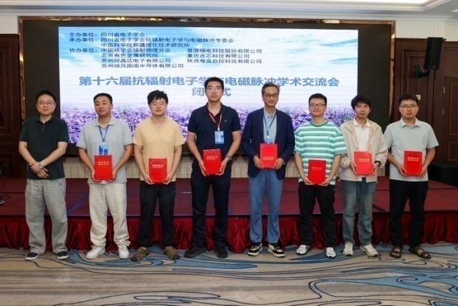 第十六届抗辐射电子学与电磁脉冲学术交流会圆满召开(图4)