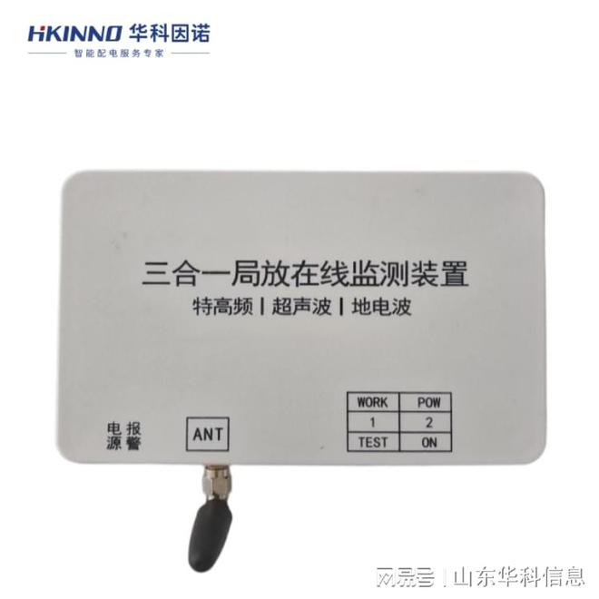 配电房局部放电在线监测装置：电网安全隐形防线(图1)