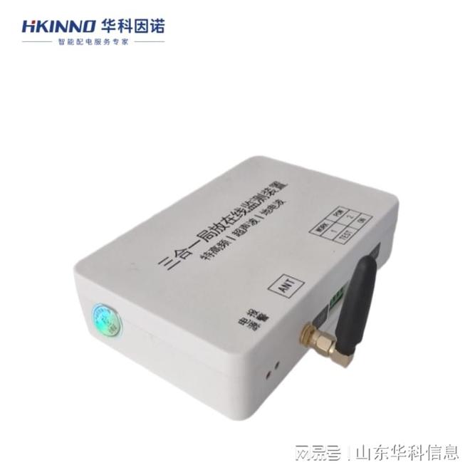 配电房局部放电在线监测装置：电网安全隐形防线(图3)