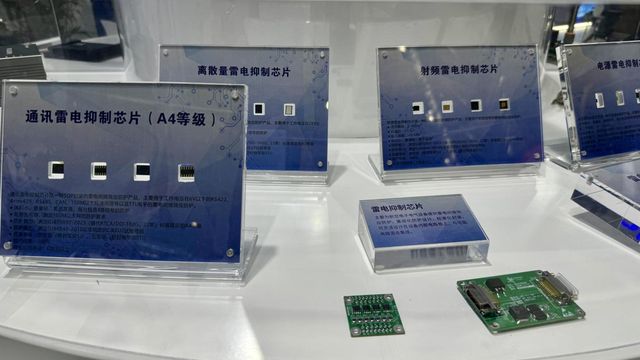 爱邦电磁“雷电抑制芯片”系列产品在中国航展正式发布(图1)